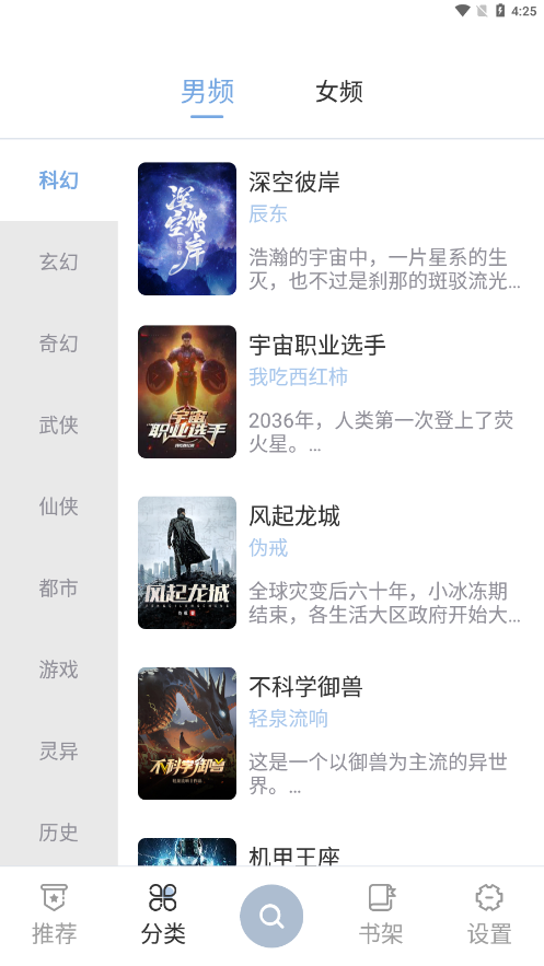 海猫小说软件官方版下载截图