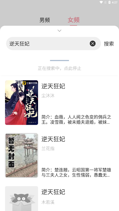 海猫小说软件官方版下载截图