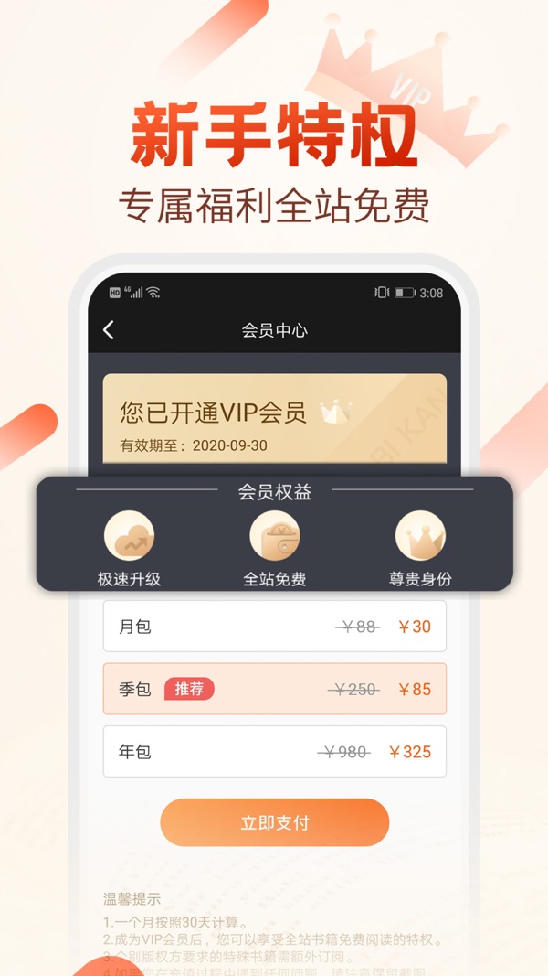 必看小说免费下载安装截图