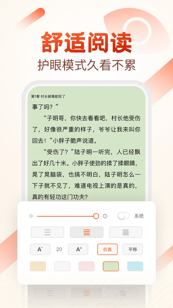 必看小说免费下载安装截图