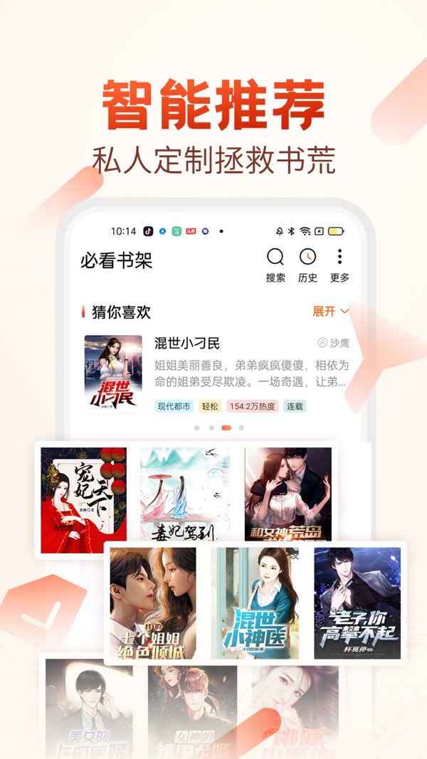 必看小说免费下载安装截图