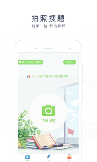 阿凡题搜题官网版正版截图