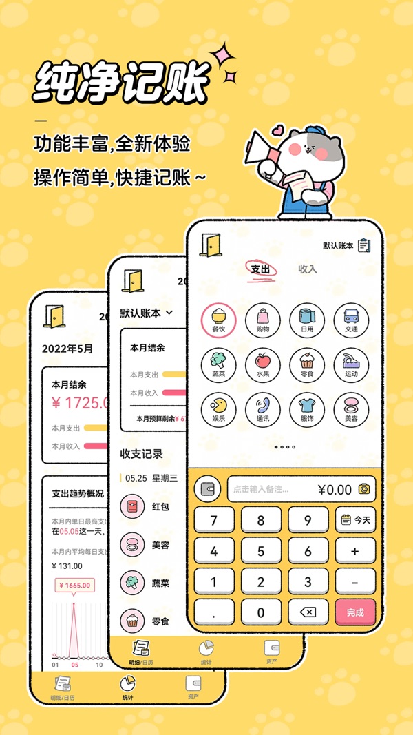 喵喵记账最新版截图