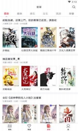 起点小说app下载安装截图