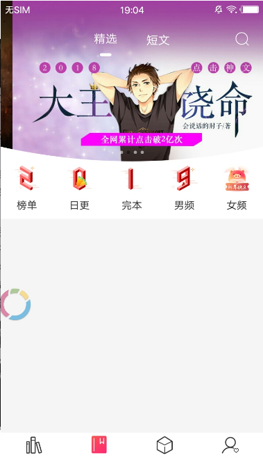 起点小说app下载安装截图