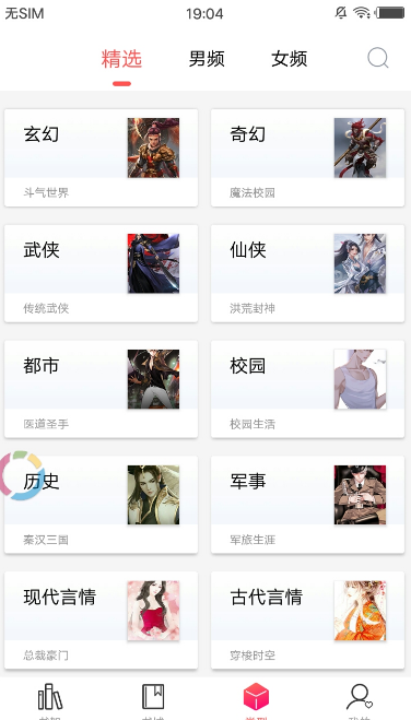 起点小说app下载安装截图