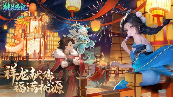 桃花源记截图