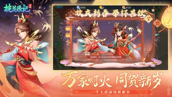 桃花源记截图