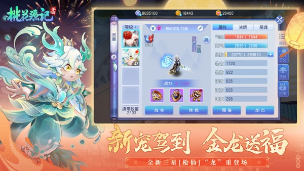 桃花源记截图