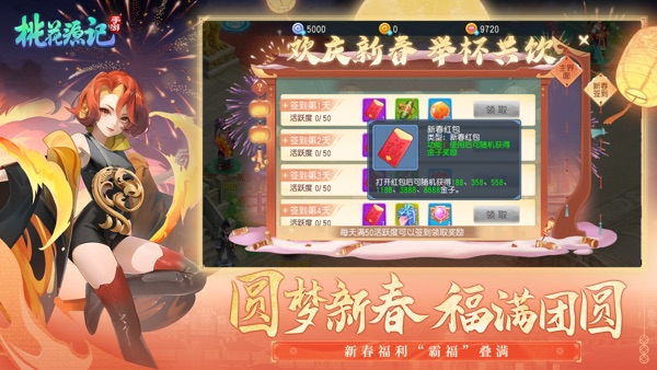 桃花源记截图