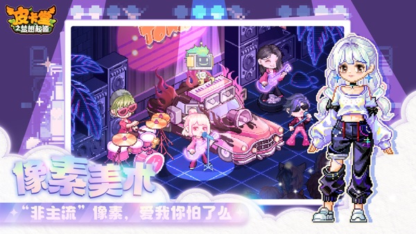 皮卡堂之梦想起源官方版下载截图