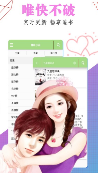 嘎吱小说app下载截图