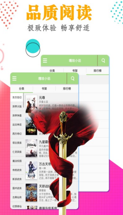 嘎吱小说app下载截图