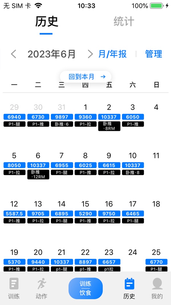 训记截图