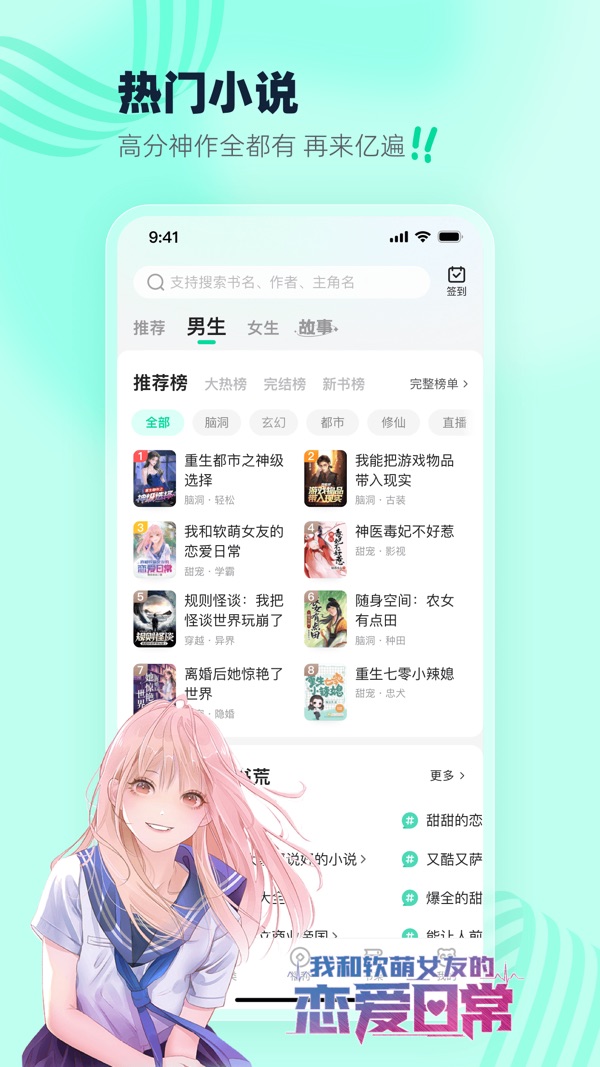熊猫脑洞小说免费下载安装官网版截图