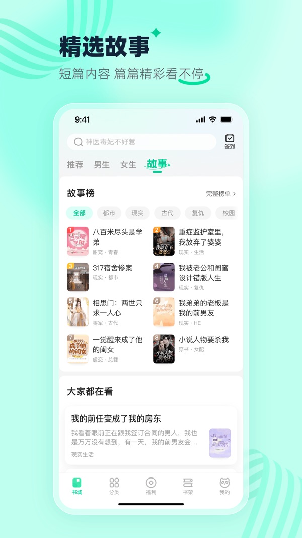熊猫脑洞小说免费下载安装官网版截图