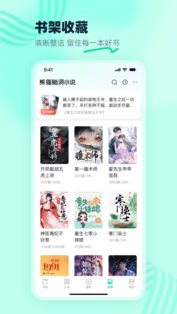 熊猫脑洞小说免费下载安装官网版截图