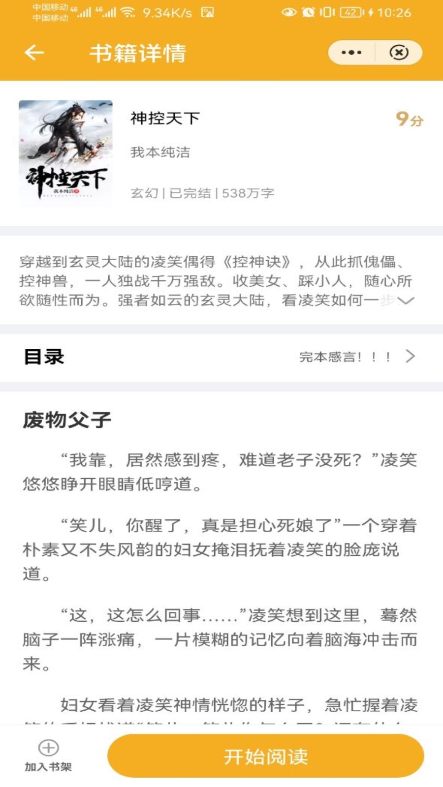 易书小说最新下载安装截图