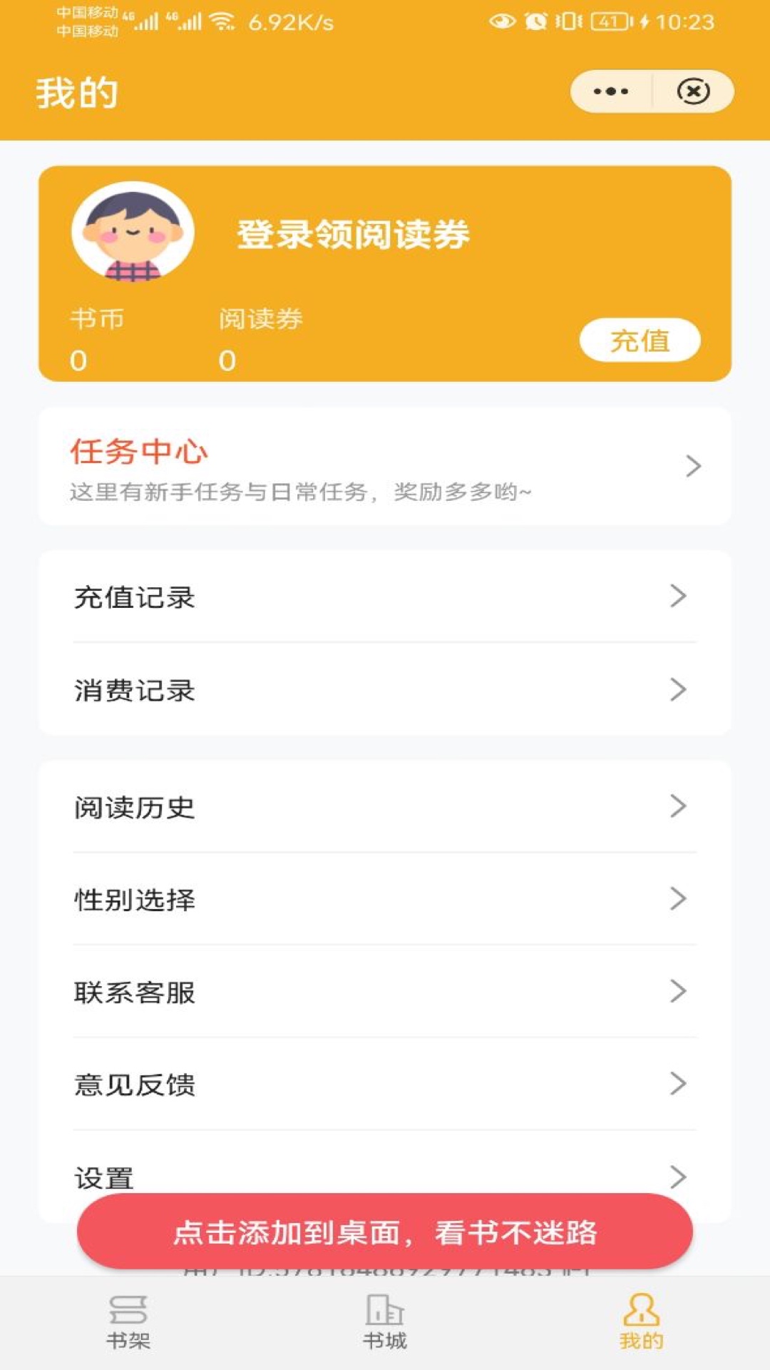 易书小说最新下载安装截图