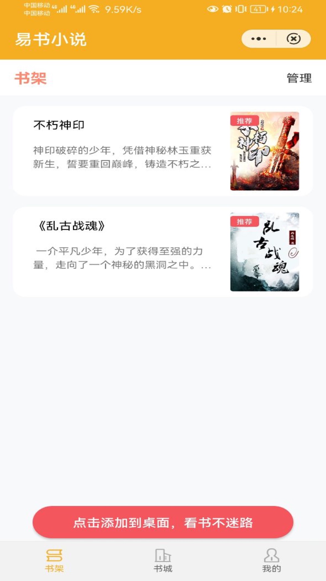 易书小说最新下载安装截图
