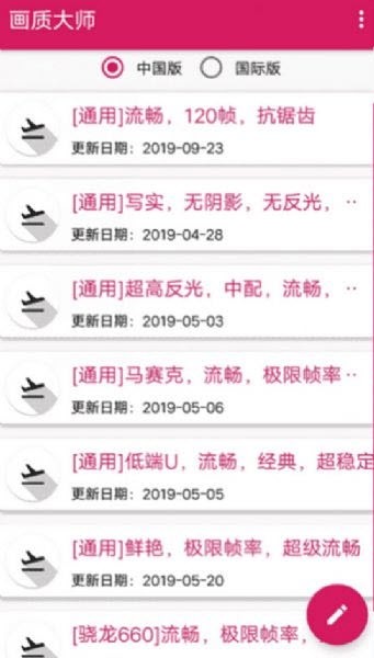 画质大师apk最新免费版截图