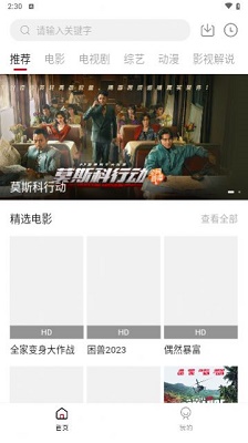 舜舜影视app官方版下载截图