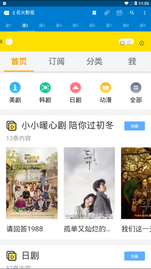 花火影视官网版下载截图