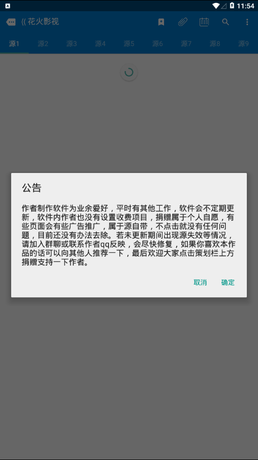 花火影视官网版下载截图
