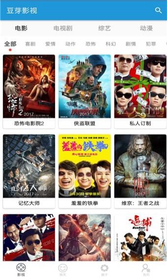 豆芽影视官方版下载截图