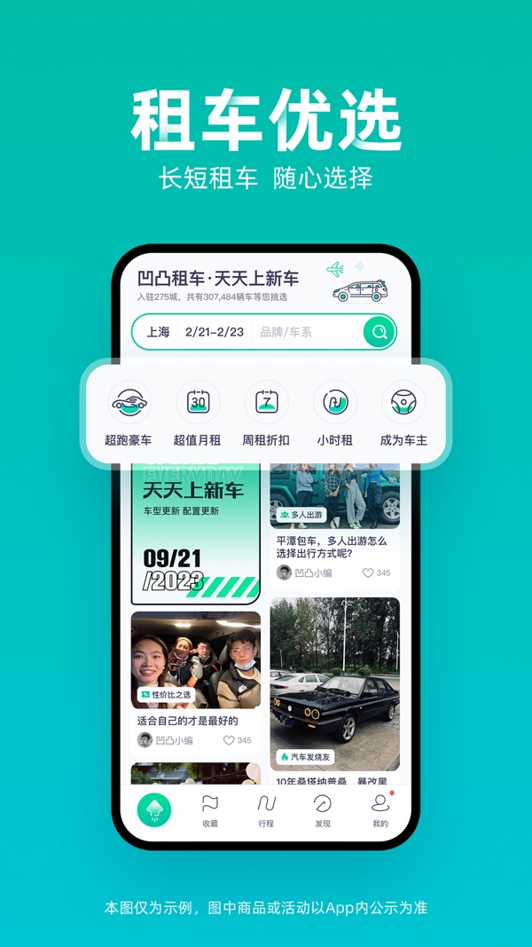 凹凸租车截图