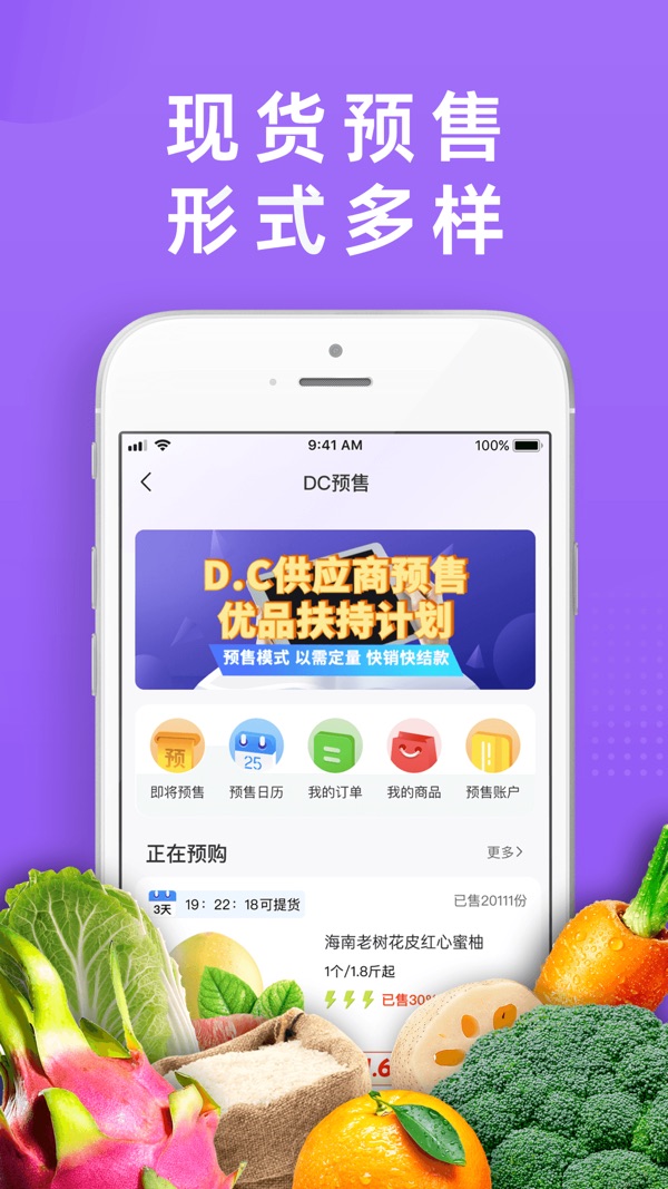 DC严选批发截图
