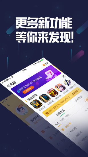 顺网云电脑截图