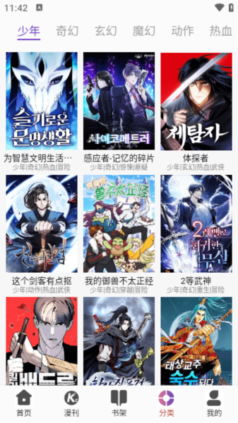 KC韩漫app免费下载截图