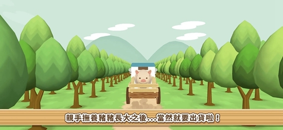 养猪场3D最新版下载截图