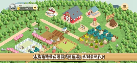 养猪场3D最新版下载截图