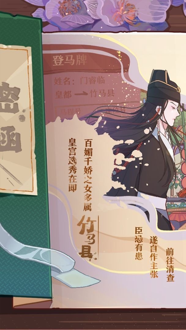 竹马胭脂铺官方版正版下载截图