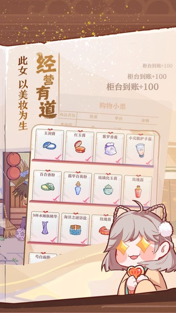 竹马胭脂铺官方版正版下载截图