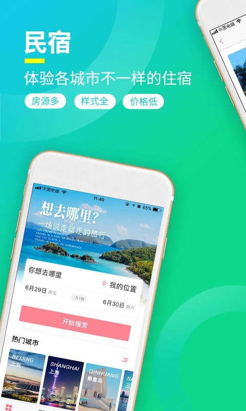 袋鼠短租截图