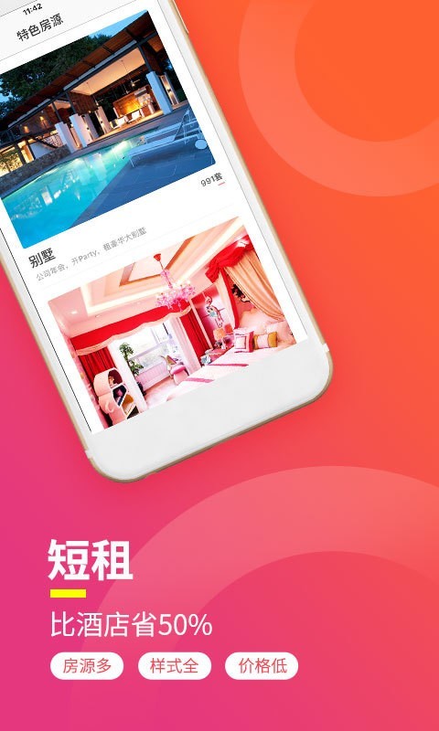 袋鼠短租截图
