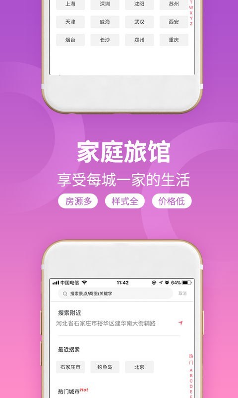 袋鼠短租截图