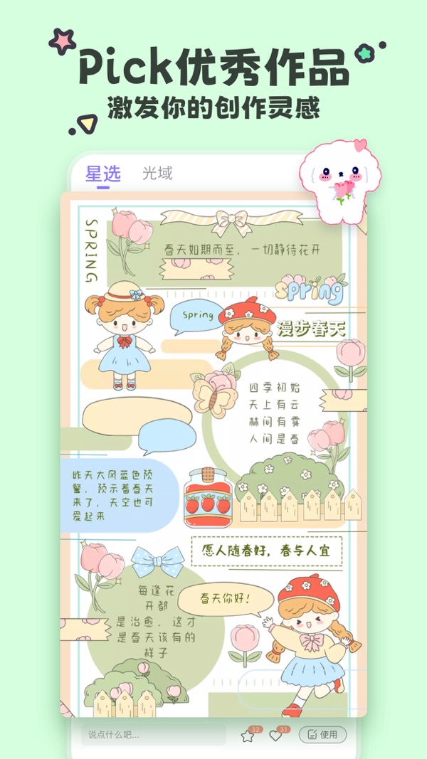 星光手帐截图