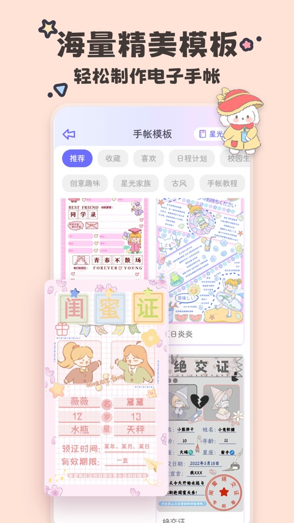 星光手帐截图