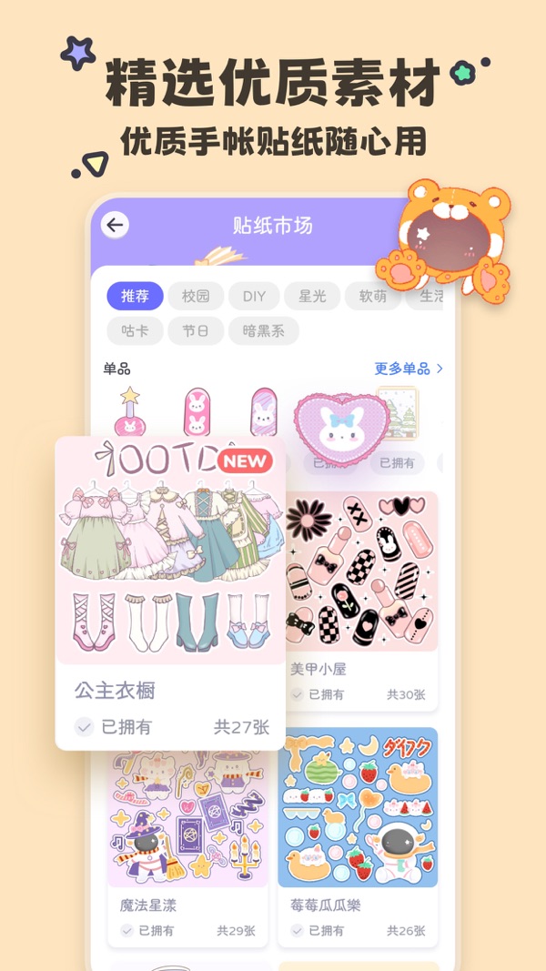 星光手帐截图