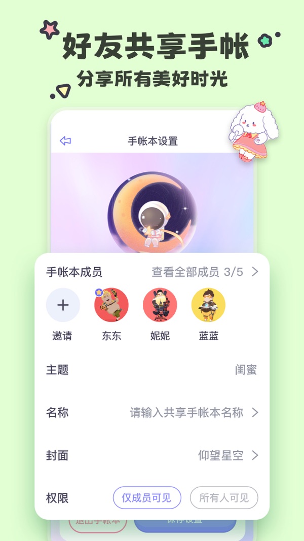 星光手帐截图