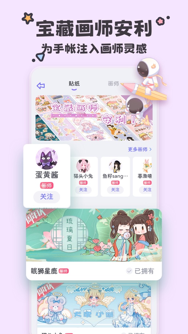 星光手帐截图