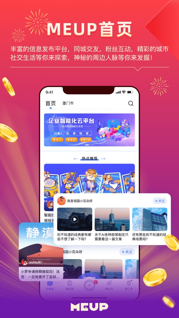 互啪互meup截图