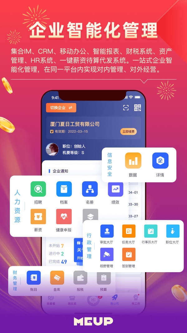 互啪互meup截图