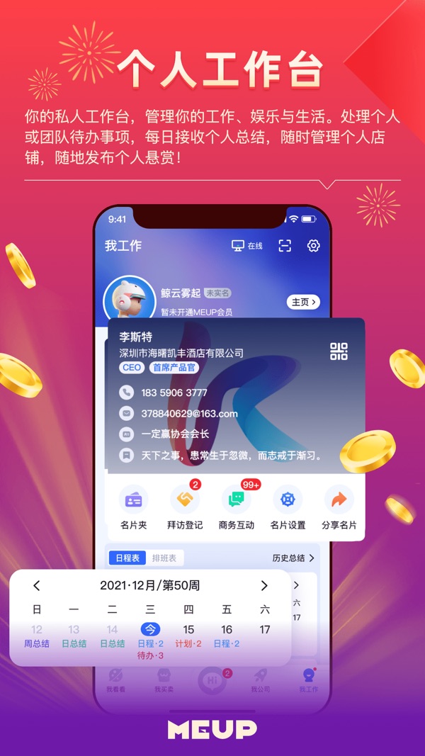 互啪互meup截图