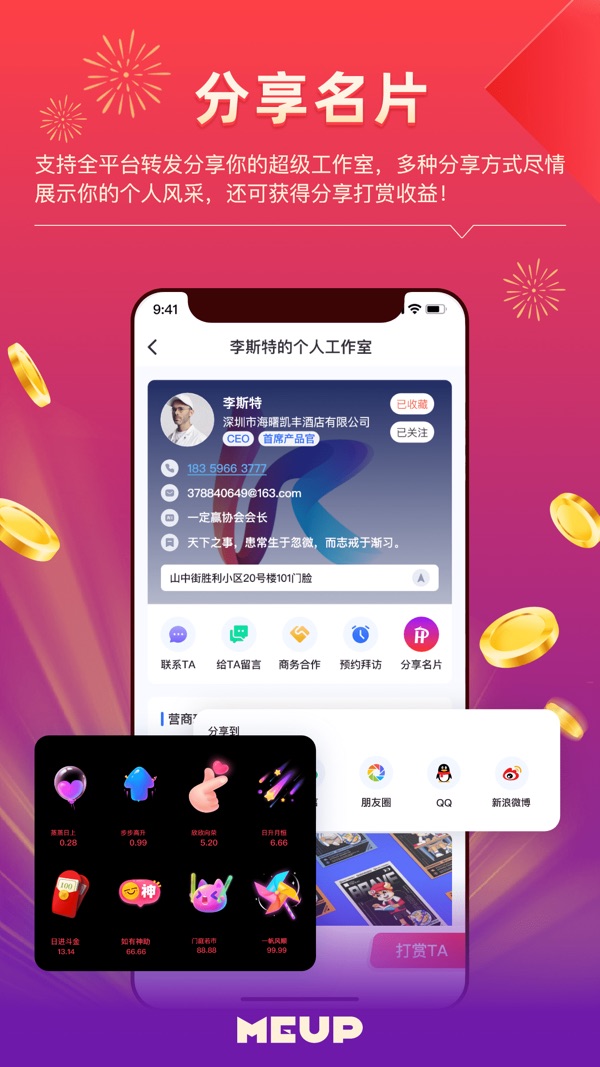 互啪互meup截图