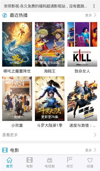 奈菲影视app2024最新版安卓下载截图